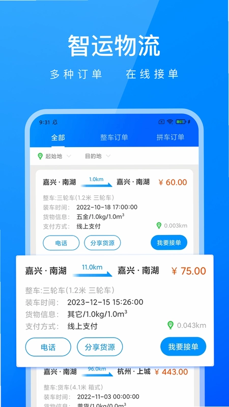 昆仑智运-驾驶员运行截图