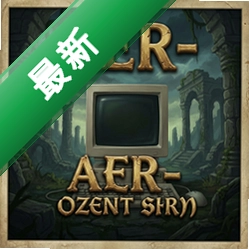 AER-古老的记忆v1.0