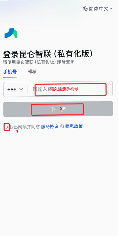 昆仑智运-服务商 注册认证步骤图