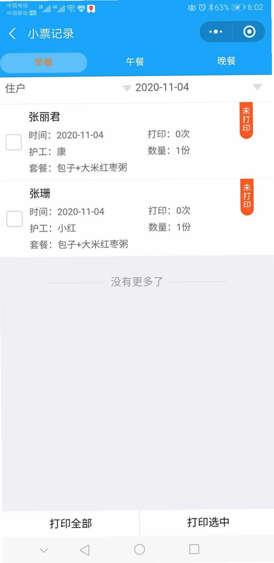 老来福护工端 功能亮点 图片