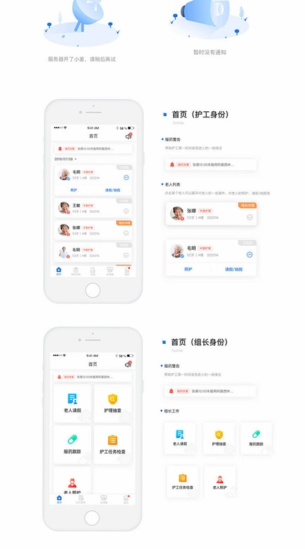 老来福护工端运行截图