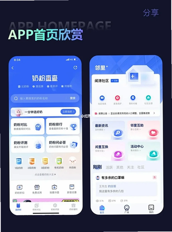 老来福护工端运行截图