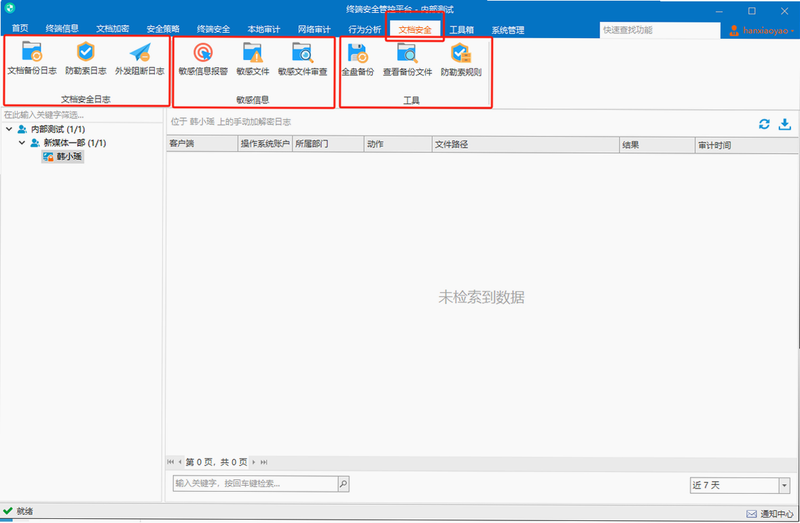 SaleSmart 安全设置 数据加密