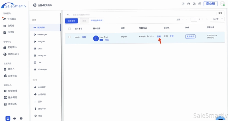 SaleSmart销售智能运行截图