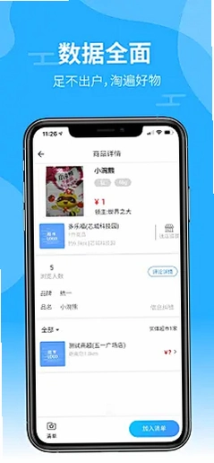 SaleSmart销售智能运行截图