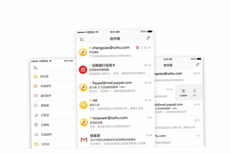 手机邮件邮箱运行截图