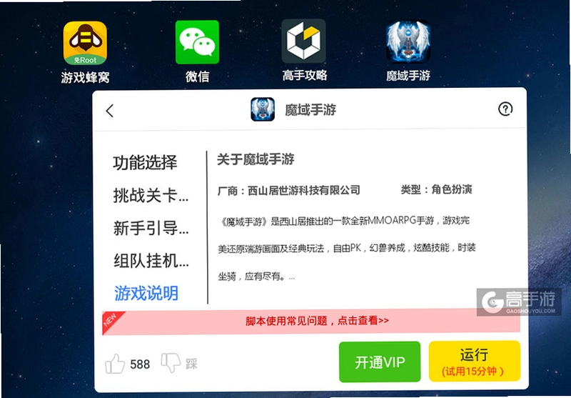 手游万能辅助器运行截图