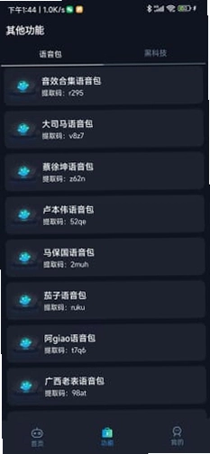 手游万能辅助器运行截图