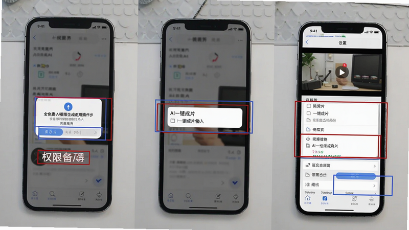 全免费AI视频生成使用操作步骤截图,分为三个部分:左侧为手机界面展示权限授予弹窗,中间为AI一键成片输入框,右侧为视频导出设置选项,背景为浅灰色工作台,整体布局清晰,细节标注红框和蓝框提示重点,光照均匀