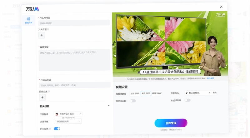 全免费AI视频生成运行截图