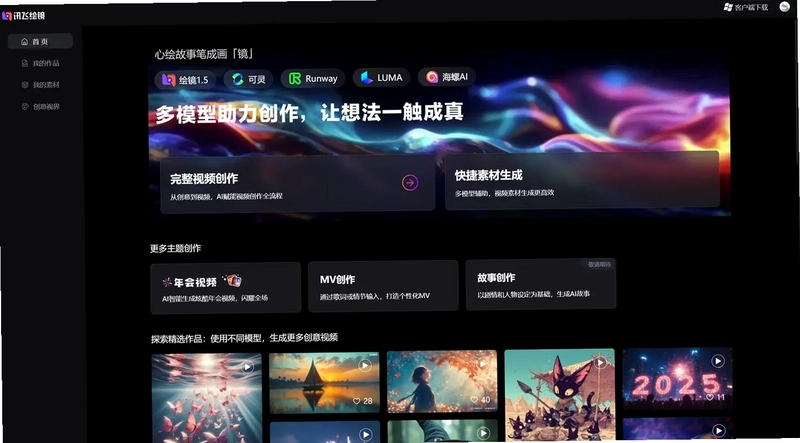 全免费AI视频生成运行截图