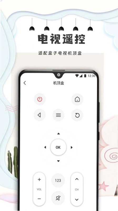 手机遥控器通用版运行截图
