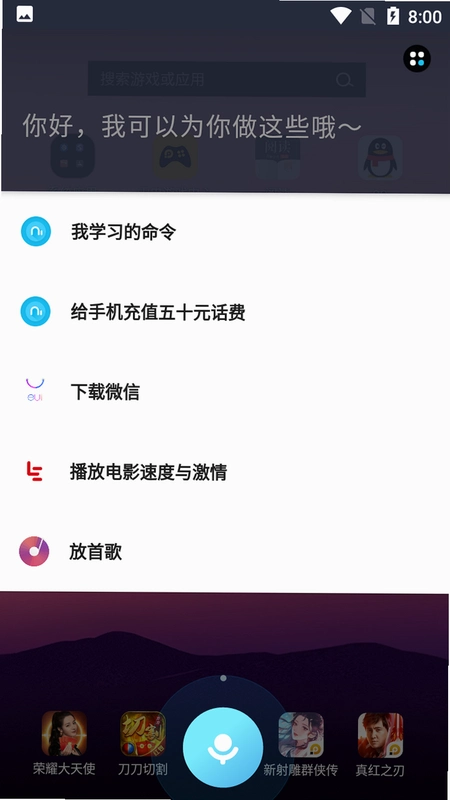 布丁语音运行截图