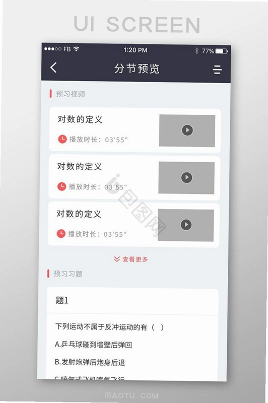 布丁语音运行截图