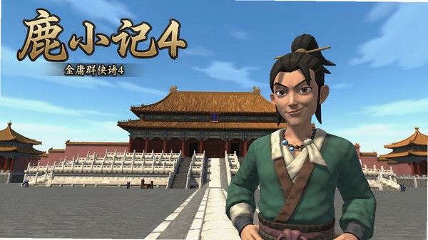 金庸群侠传4鹿鼎记, 游戏主界面, 韦小宝站在紫禁城前, 背景是皇宫, Boogu模型