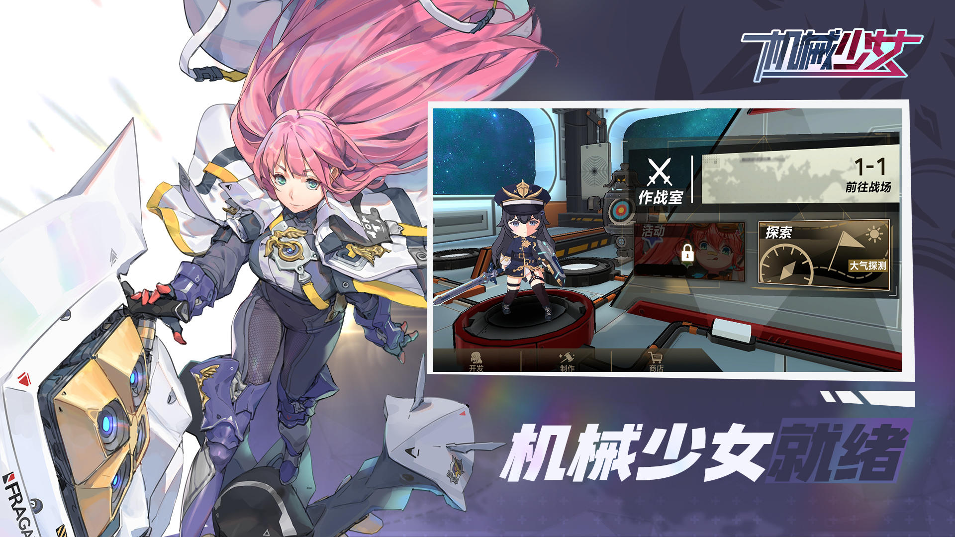 机动少女运行截图