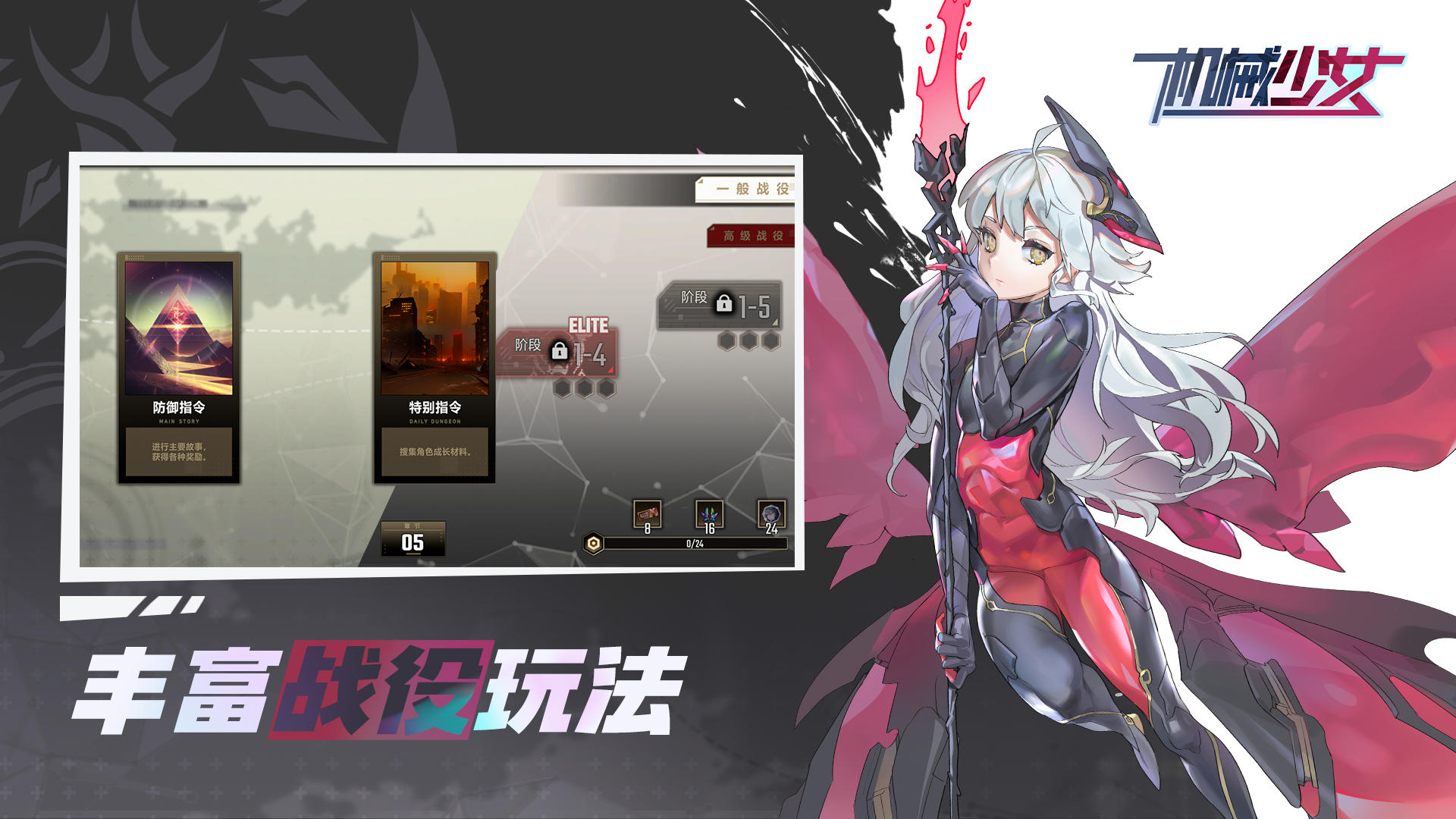 机动少女运行截图