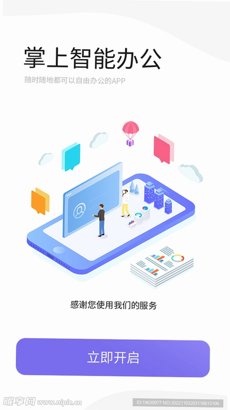 新忠健办公运行截图