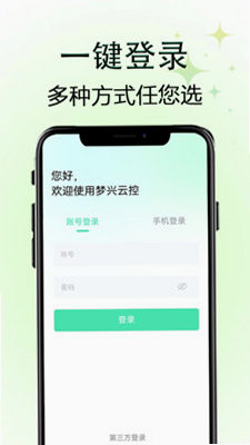 梦兴云控 多设备控制 界面截图