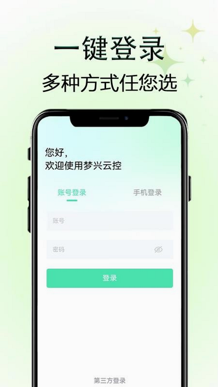 梦兴云控 下载安装 步骤