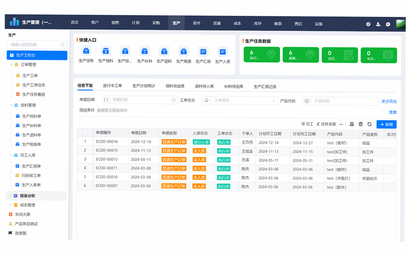物料管家 使用教程