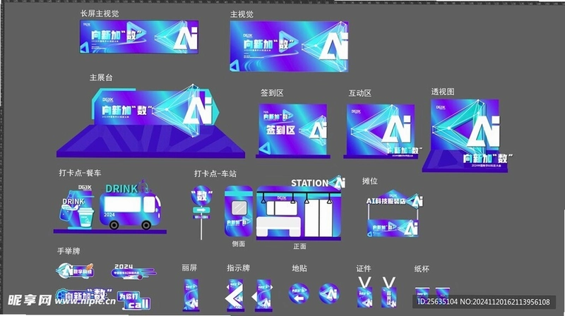 AI物料管家运行截图