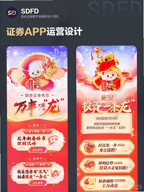 数智国投运行截图