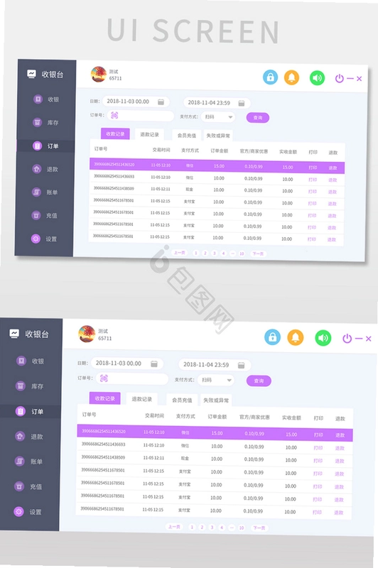 先叫智能收银运行截图