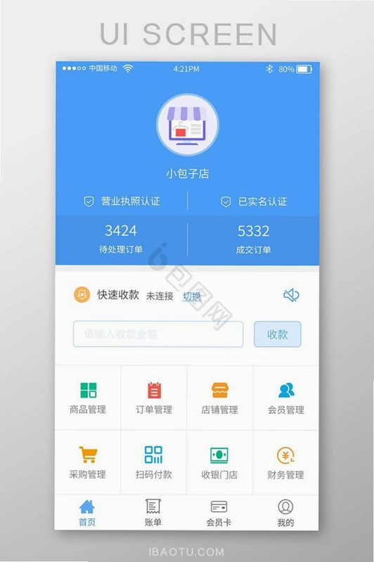 先叫智能收银运行截图