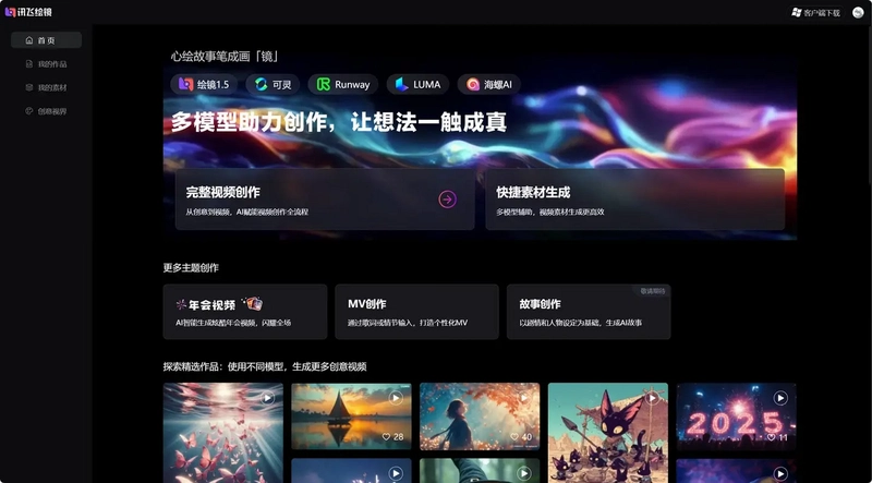 AI一键视频制作运行截图