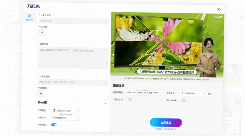AI一键视频制作运行截图