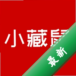 小藏鼠1.0.0 休闲解压