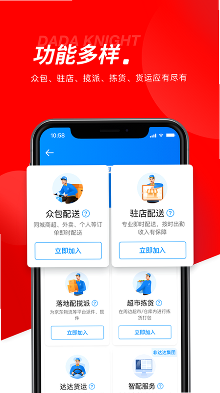 外卖骑士众包 功能亮点 订单导航