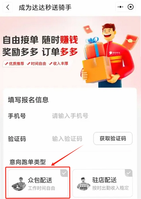 外卖骑士众包运行截图