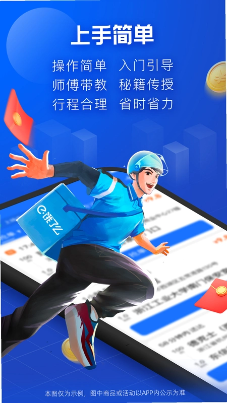 外卖骑士众包运行截图