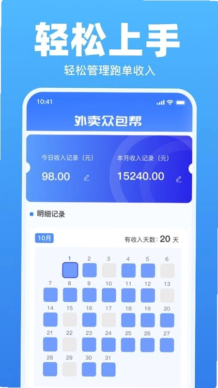 外卖骑士众包运行截图