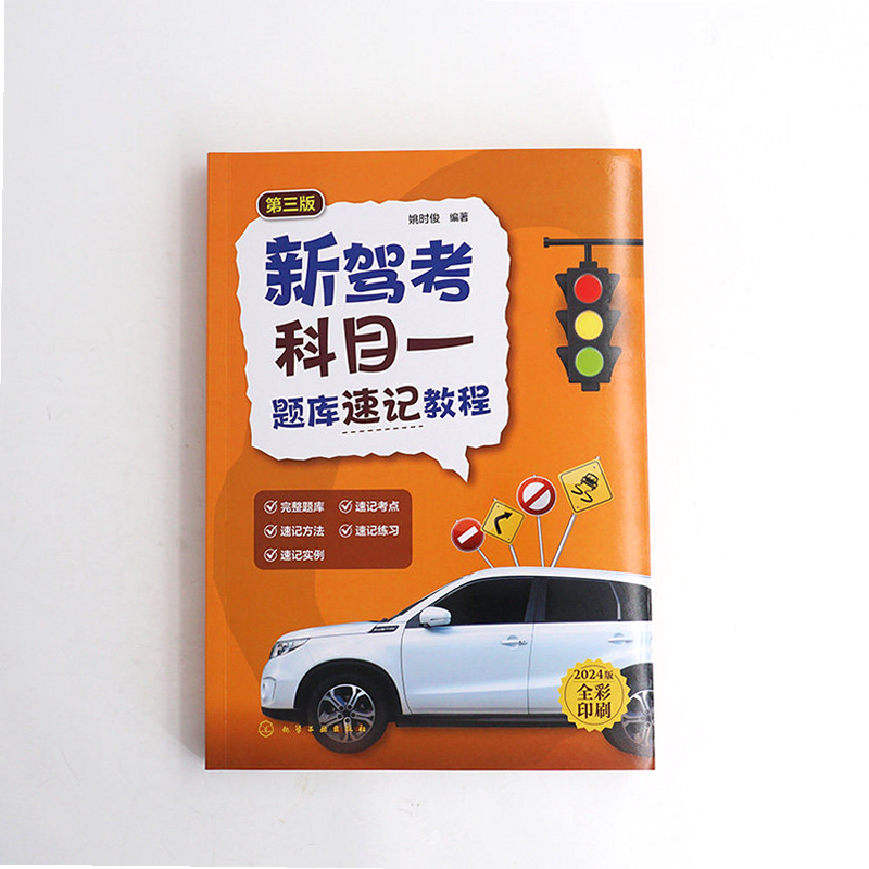 驾考新典 题库更新 科目一 科目四 2026