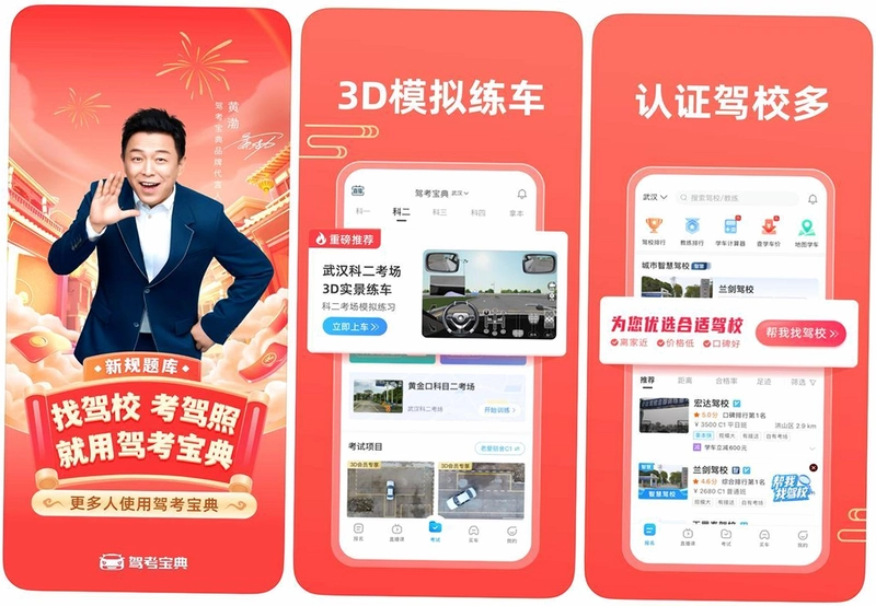 驾考新典运行截图