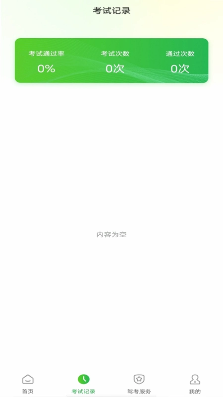驾考新典运行截图