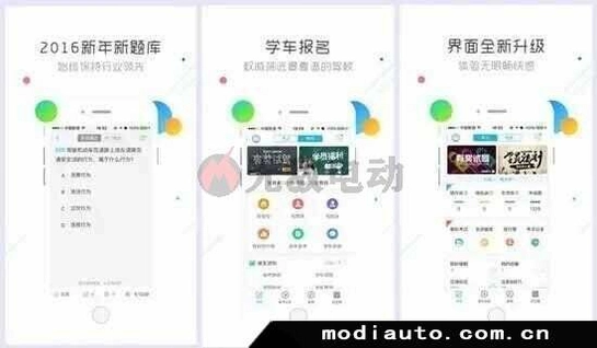 驾考新典运行截图