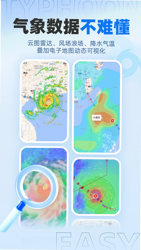实时台风轨迹 安装教程 常见问题