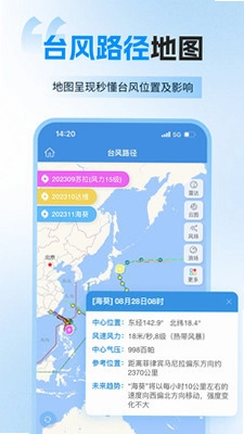 实时台风轨迹运行截图