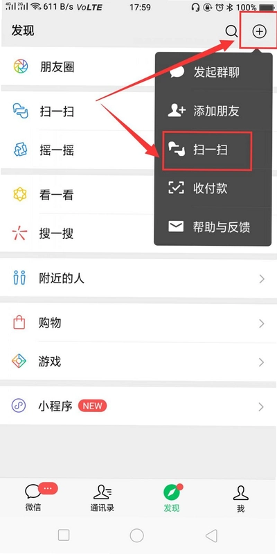 微扫扫二维码快速查运行截图