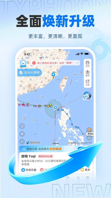 实时台风轨迹运行截图