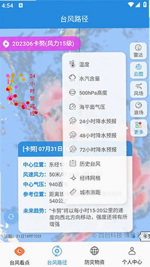 实时台风轨迹运行截图