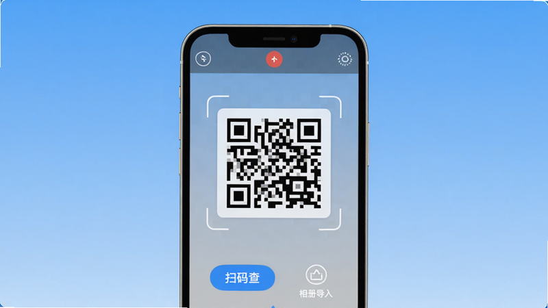 微二维码快速扫码查预览图,画面中央是一部智能手机屏幕,屏幕显示微二维码快速扫码查的主界面,上方有相机取景框,下方有“扫码查”按钮和“相册导入”图标,背景是简洁的蓝色渐变,整体风格清新直观。