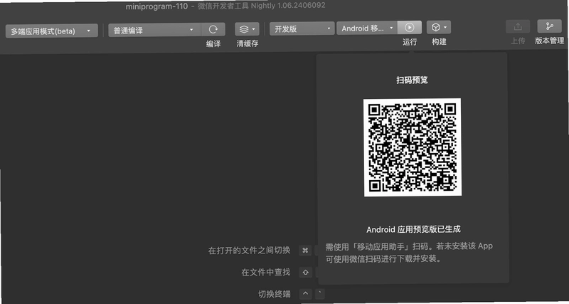 微二维码快速扫码查运行截图