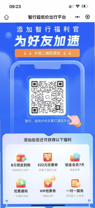 微二维码快速扫码查运行截图