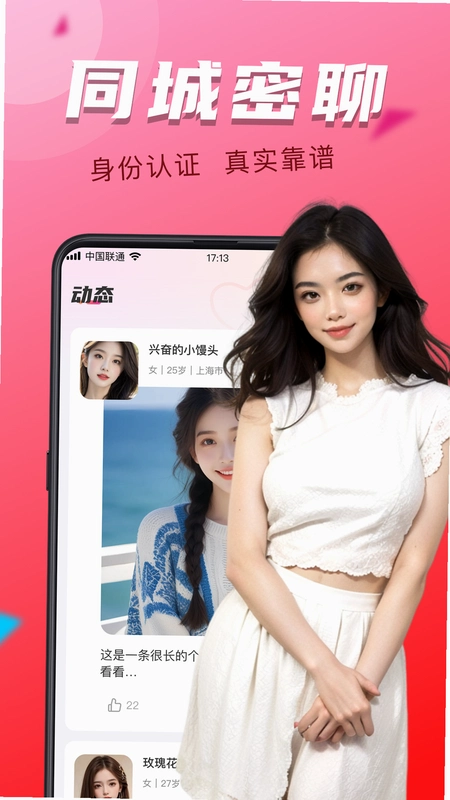 附近寞约运行截图