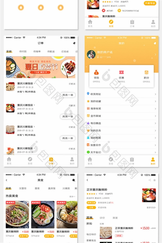 外卖众包配送能手运行截图